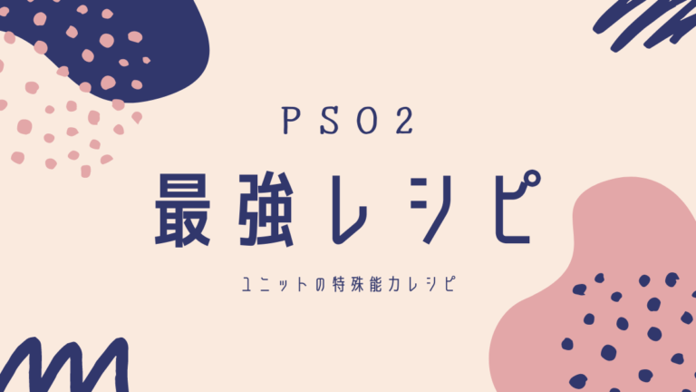 Pso2 Sopガデエテマナアブリタクラマークの作成レシピ しのろぐ