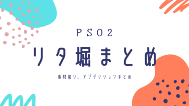 Pso2 ガーディアンソールに必要な特殊能力の作成方法まとめ しのろぐ