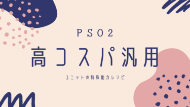 Pso2 ガーディアンソールに必要な特殊能力の作成方法まとめ しのろぐ